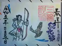 三輪神社の御朱印