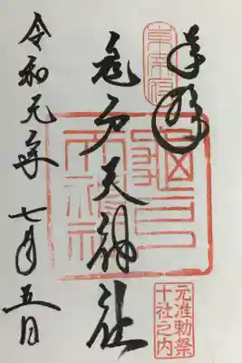 名は体を表す！亀がたくさんいる神社！