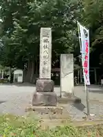 宮原八幡宮(栃木県)