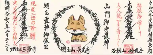 三澤寺(長野県)