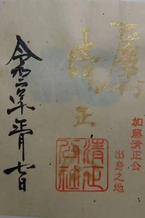 豊國神社の御朱印