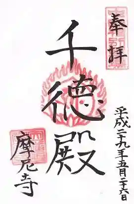 摩尼寺(鳥取県)