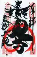 岩槻大師彌勒密寺(埼玉県)