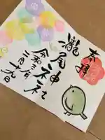 今市瀧尾神社の御朱印