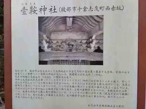 壹鞍神社(京都府)