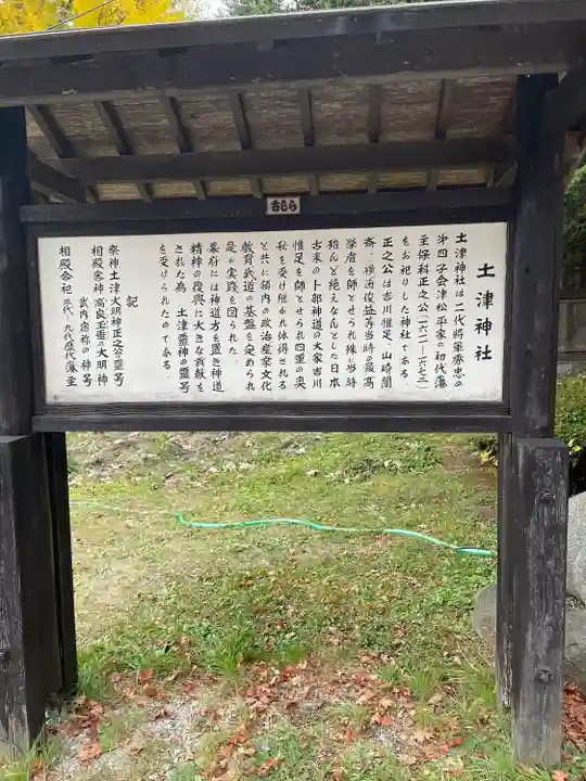 土津神社|こどもと出世の神さま(福島県)