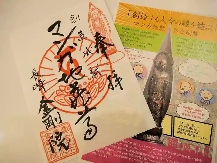 金剛院(仏性寺)(東京都)