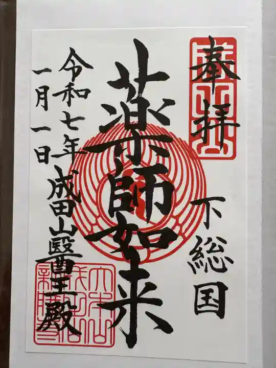 成田山新勝寺(千葉県)