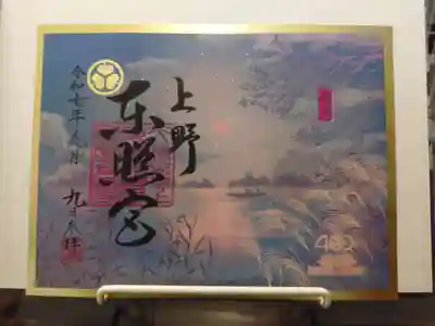 書置きの素晴らしい御朱印を頂きました