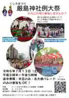 釧路一之宮 厳島神社のお祭り