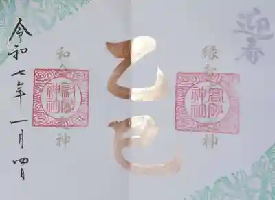 高砂神社(兵庫県)