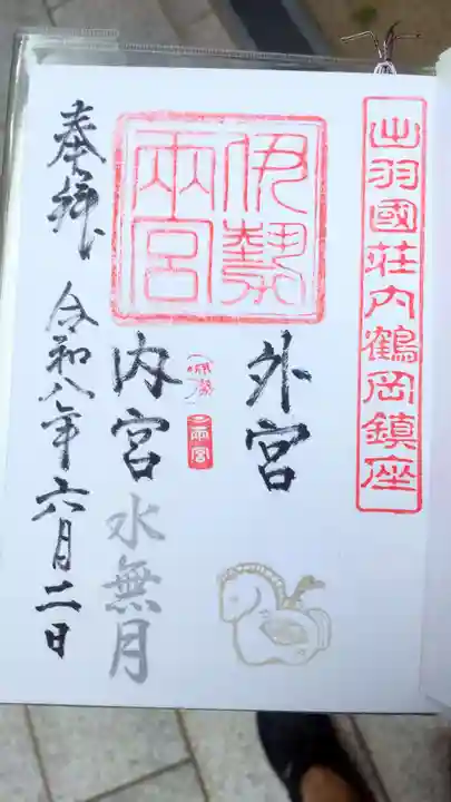 伊勢両宮(山形県)