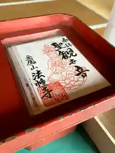 法幢寺の御朱印 2021年06月08日(火)〜(2021年06月08日(火) 17時29分29秒投稿)
