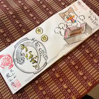 鳳仙寺(栃木県)