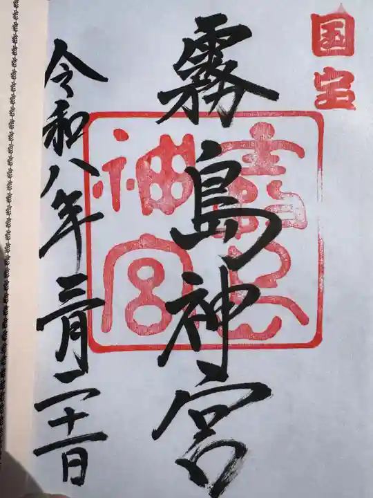 霧島神宮(鹿児島県)