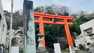 藤島神社(贈正一位新田義貞公之大宮)(福井県)