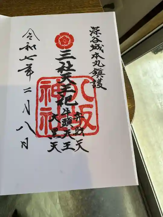 瀧宮神社(埼玉県)