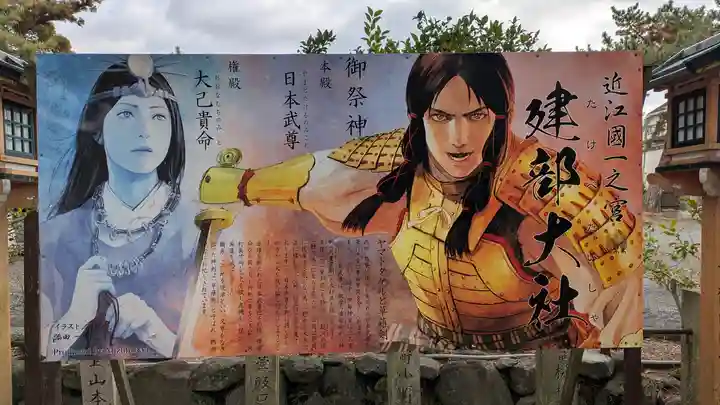 建部大社(滋賀県)