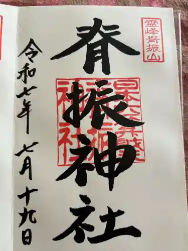 脊振神社(佐賀県)