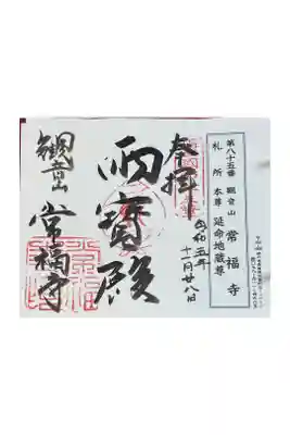 摂津八十八ヶ所霊場