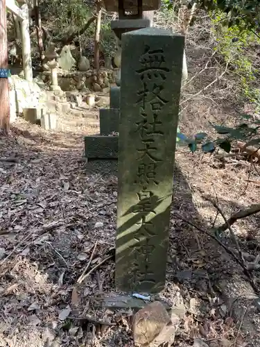 天照皇大神社(兵庫県)