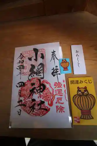 小網神社の御朱印