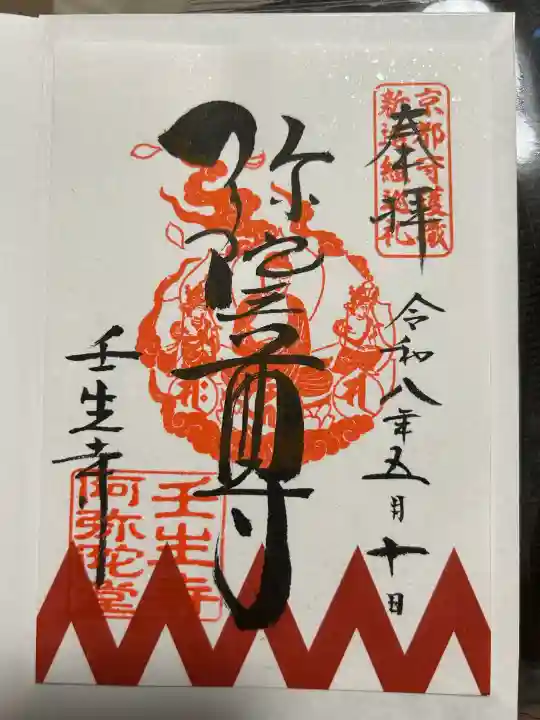 壬生寺(京都府)