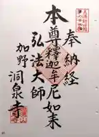 洞泉寺(岐阜県)