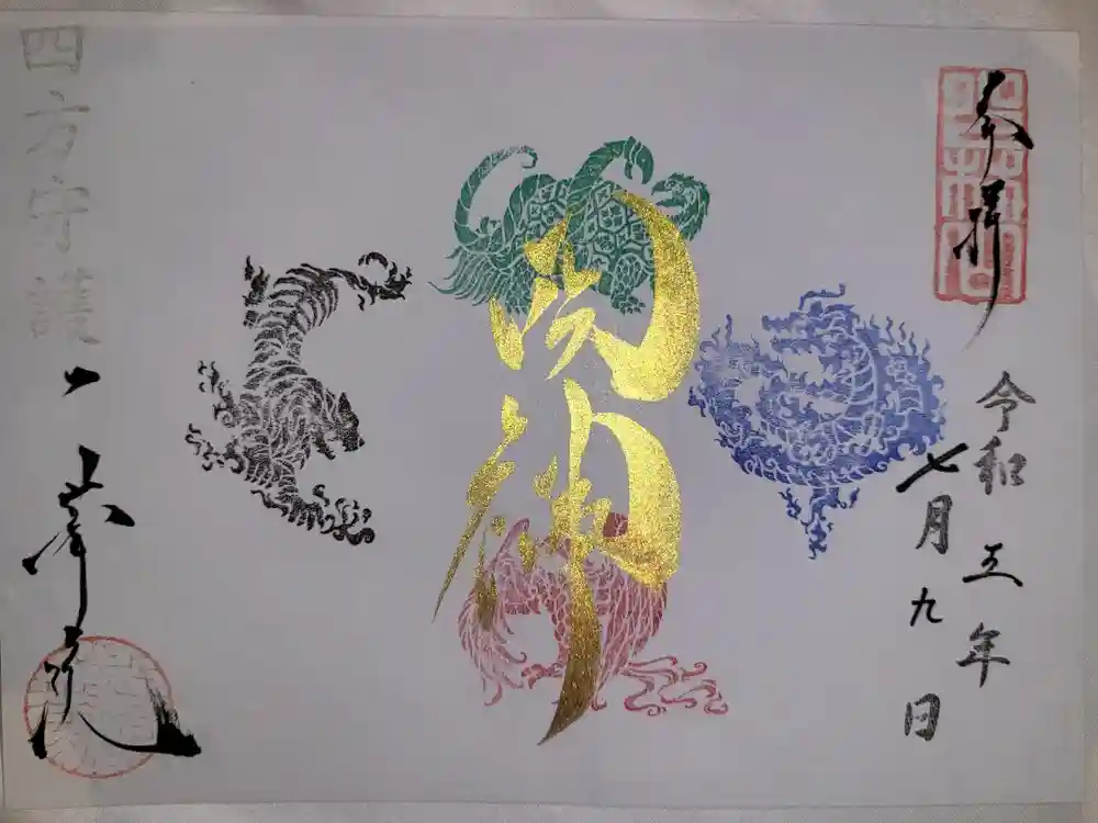 一華院の御朱印