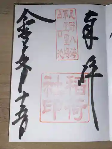 淺間神社（忍野八海）(山梨県)