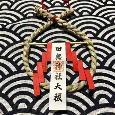 田無神社の授与品その他