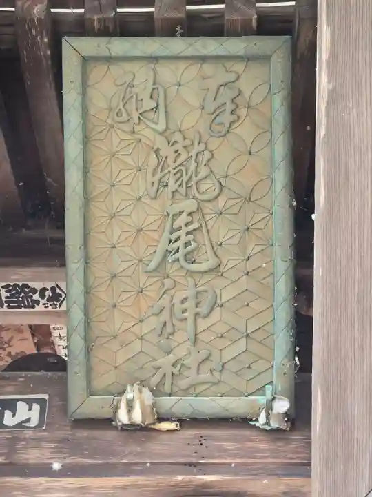 今市瀧尾神社(栃木県)