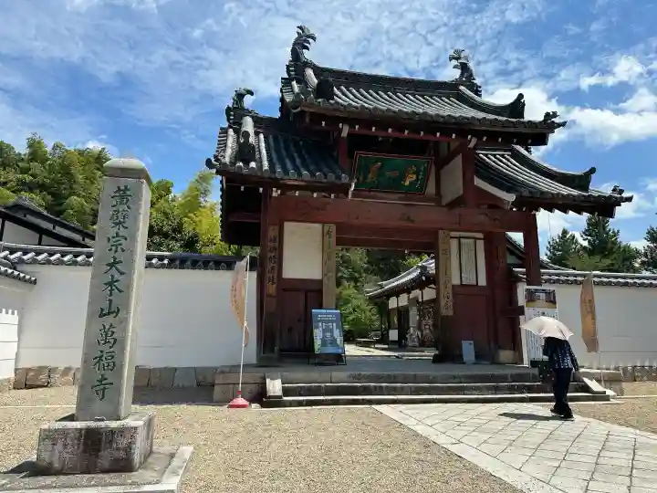萬福寺の{uncategorized: "未分類", other: "その他", undefined: "問題あり", building: "その他建物", grave: "お墓", sacred_gate: "鳥居", guardian: "狛犬", statue: "像", buddha: "仏像", history: "歴史", nature: "自然", garden: "庭園", animal: "動物", pagoda: "塔", temizu: "手水舎", mountain_gate: "山門・神門", sanctuary: "本殿・本堂", subordinate: "末社・摂社", art: "芸術", scenery: "景色", jizo: "地蔵", ema: "絵馬", goshuin: "御朱印", omikuji: "おみくじ", items: "授与品その他", amulet: "お守り", goshuincho: "御朱印帳", eats: "食事", festival: "お祭り", votive_dance: "神楽", shichigosan: "七五三参", wedding: "結婚式", experience: "体験その他", initially: "初詣", around: "周辺", anti_infection: "感染症対策"}