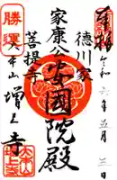 増上寺(東京都)