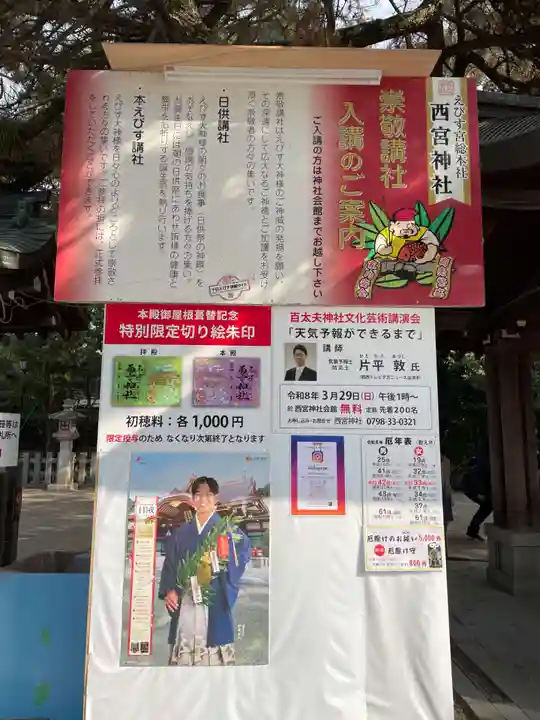 西宮神社(兵庫県)