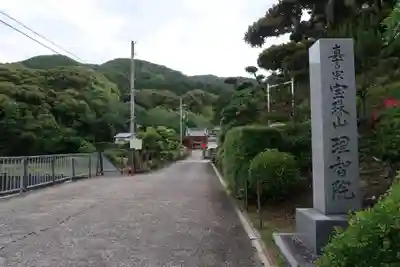 理智院(大阪府)