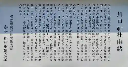 川口神社の歴史