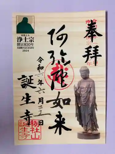 誕生寺(岡山県)