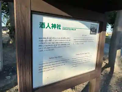 酒人神社(愛知県)