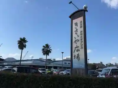 和霊神社(愛媛県)