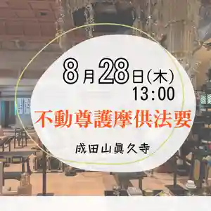 眞久寺の体験その他 2025年08月28日(木)〜(2025年08月26日(火) 21時04分22秒投稿)