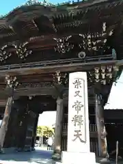 題経寺（柴又帝釈天）の山門