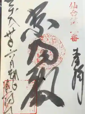 こちらでも朔日と書いていただけました。
いただく前に案内してくださったお寺の方が「ここは三番になります」とまで教えてくださったのですが、なんのことやらでした、ごめんなさい。
ということで三番らしいですよ。