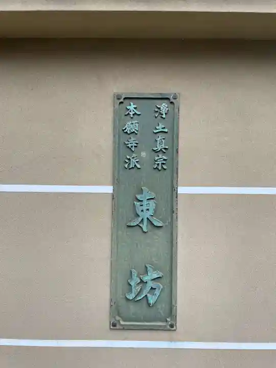 東坊(京都府)