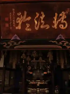 秋葉總本殿可睡斎(静岡県)