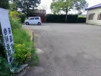 海蔵寺のその他建物