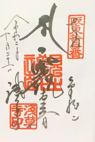 浅草寺の御朱印