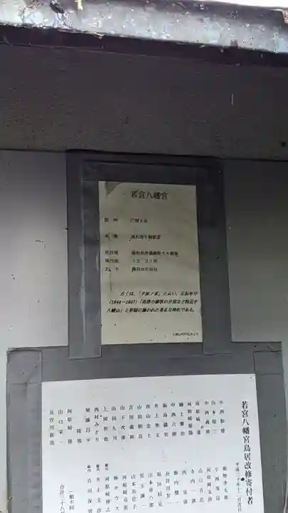 若宮八幡宮(夕涼ノ宮)(京都府)