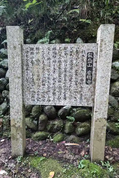 香積寺の歴史