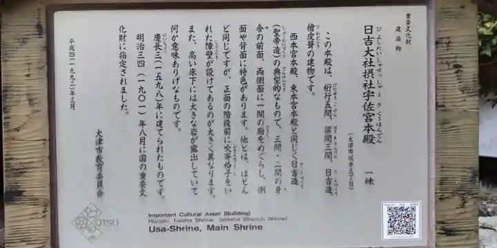 日吉大社(滋賀県)